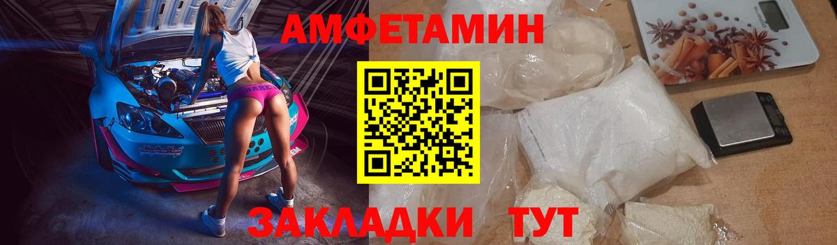 АМФ  Амфетамин VHQ  Вход с VPN  Междуреченск 
