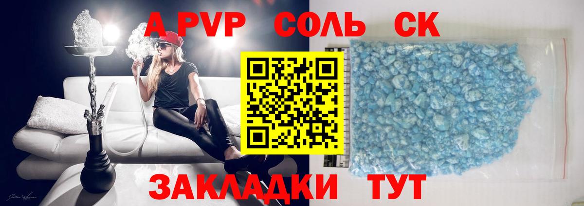 А ПВП Crystall Междуреченск