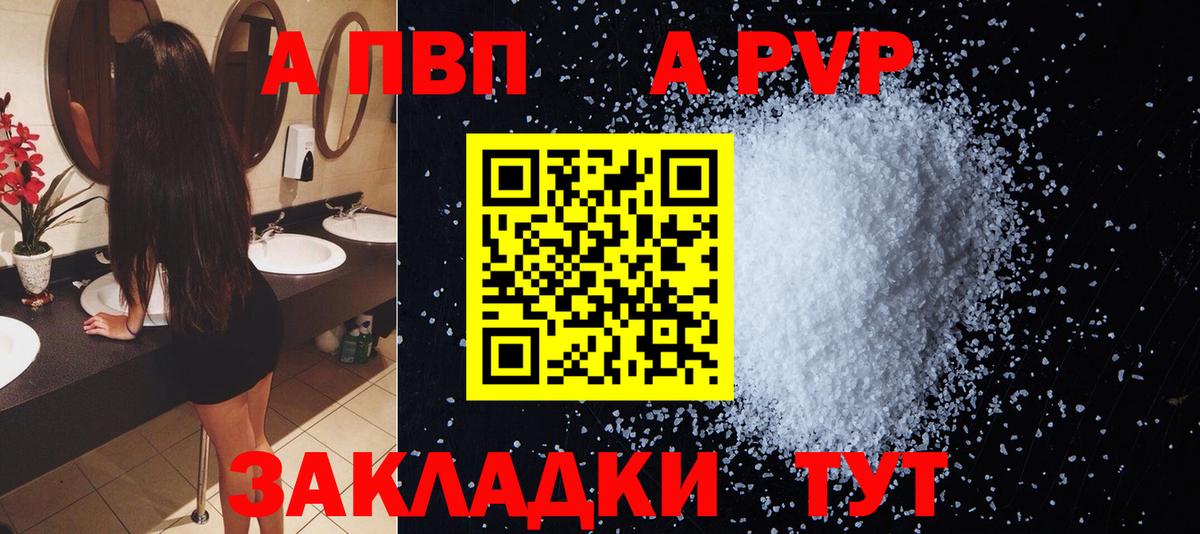 А ПВП СК  Alpha PVP VHQ  Междуреченск  APVP СК КРИС  Вход с VPN 