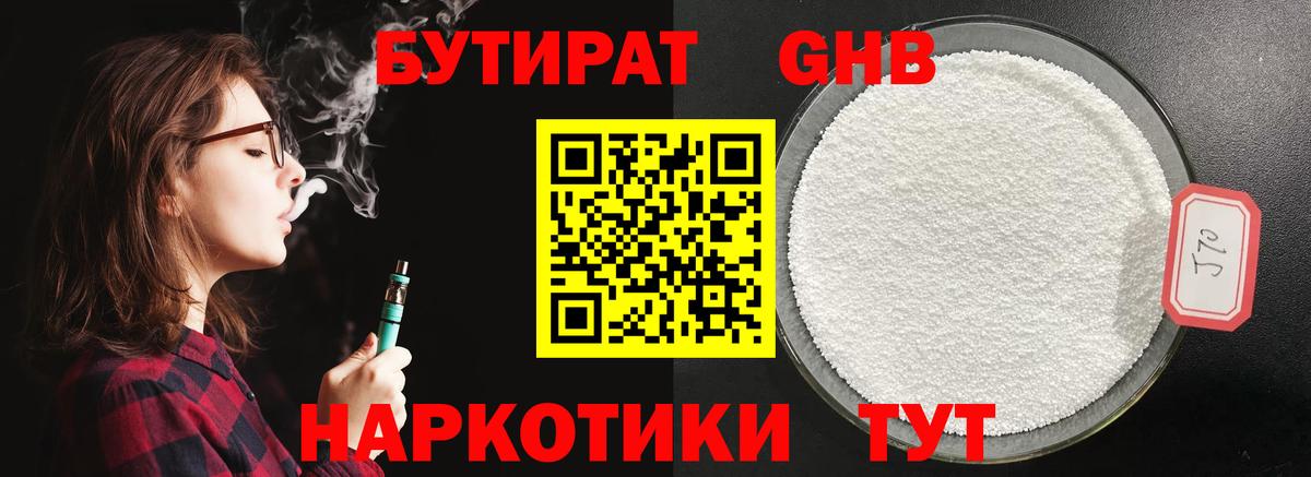 Бутират вода Междуреченск