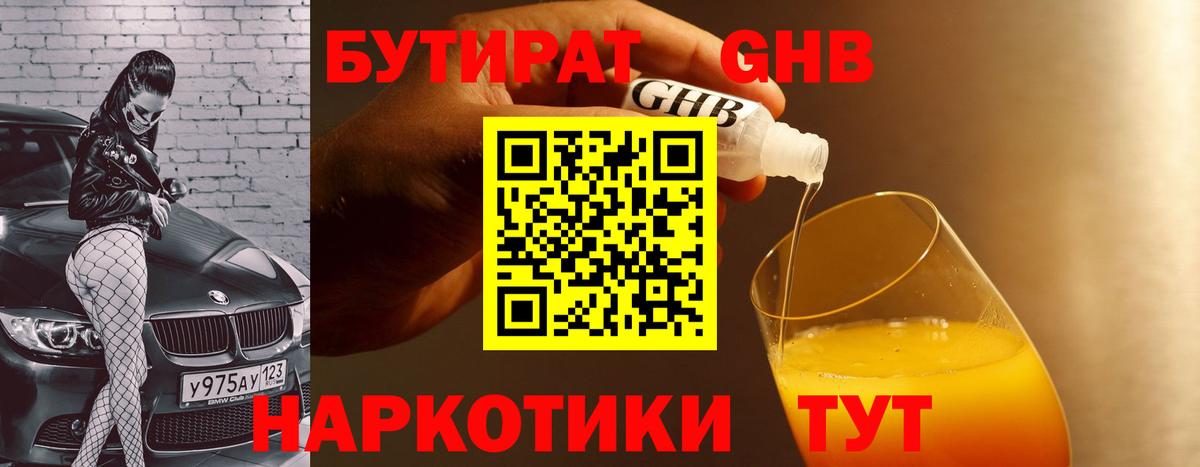 Бутират буратино  Вход с VPN  БУТИРАТ  Междуреченск 