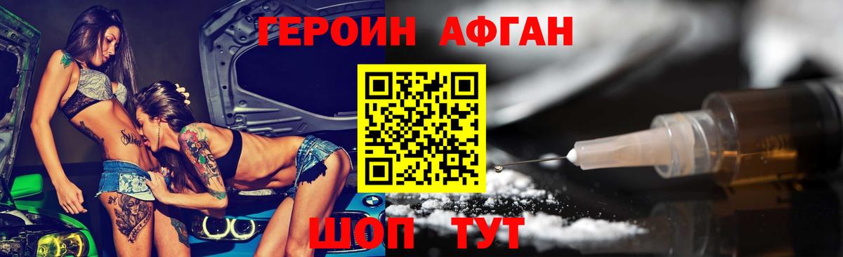 ГЕРОИН афганец  Героин  Междуреченск  Вход с VPN 