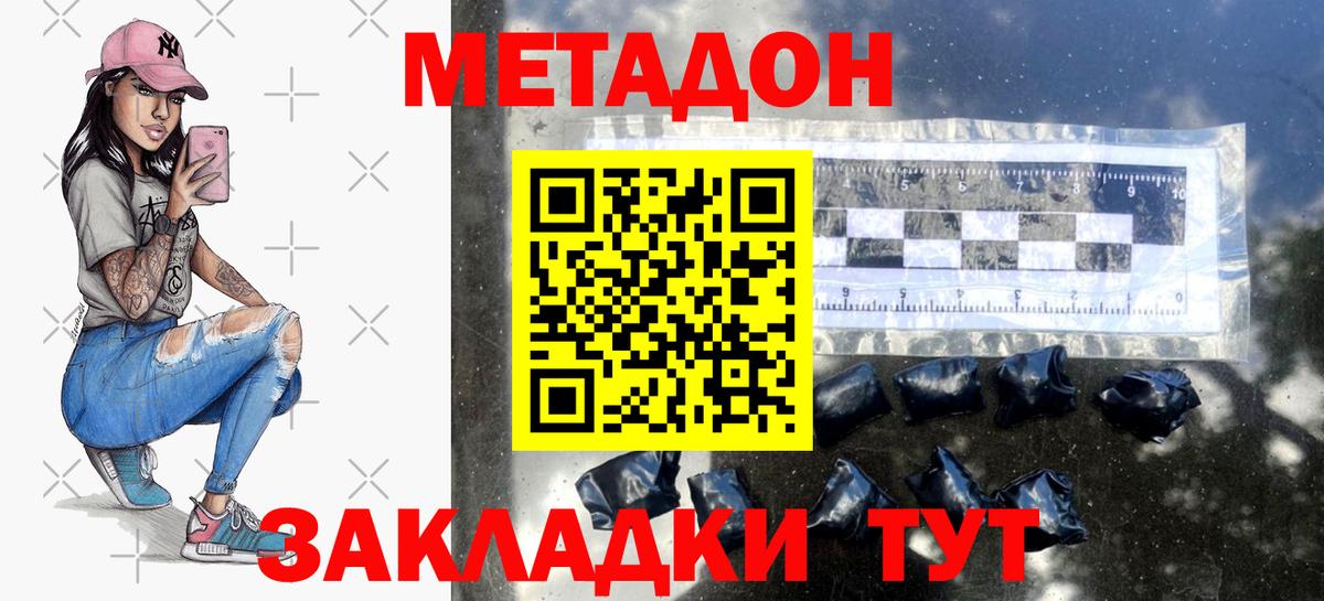 Метадон мёд Междуреченск
